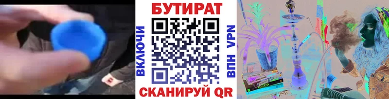 БУТИРАТ жидкий экстази  наркота  Южноуральск 