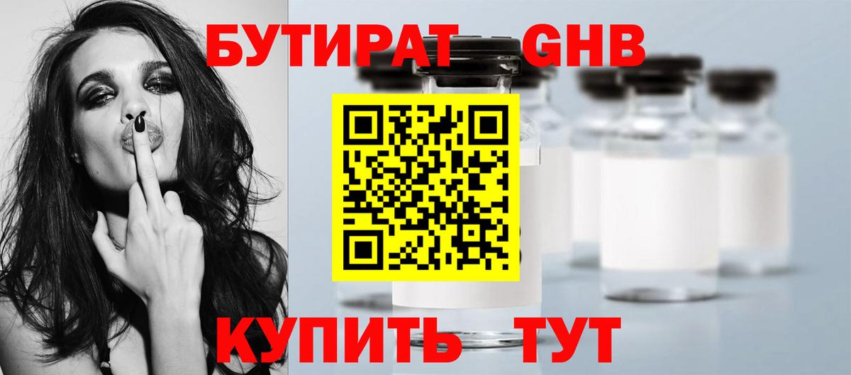 Южноуральск  БУТИРАТ GHB  Вход с VPN 