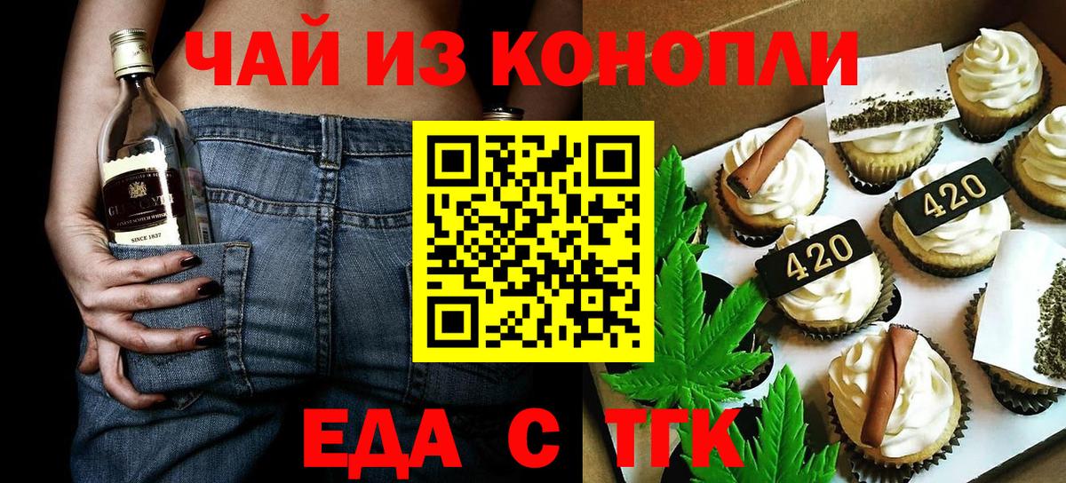 Печенье с ТГК марихуана  Вход с VPN  Южноуральск 