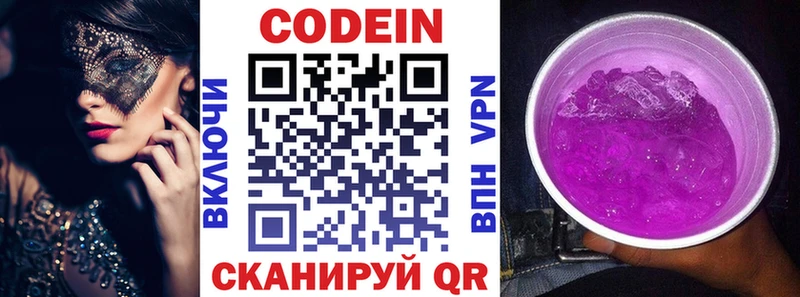 гидра маркетплейс  Южноуральск  Кодеиновый сироп Lean Purple Drank 