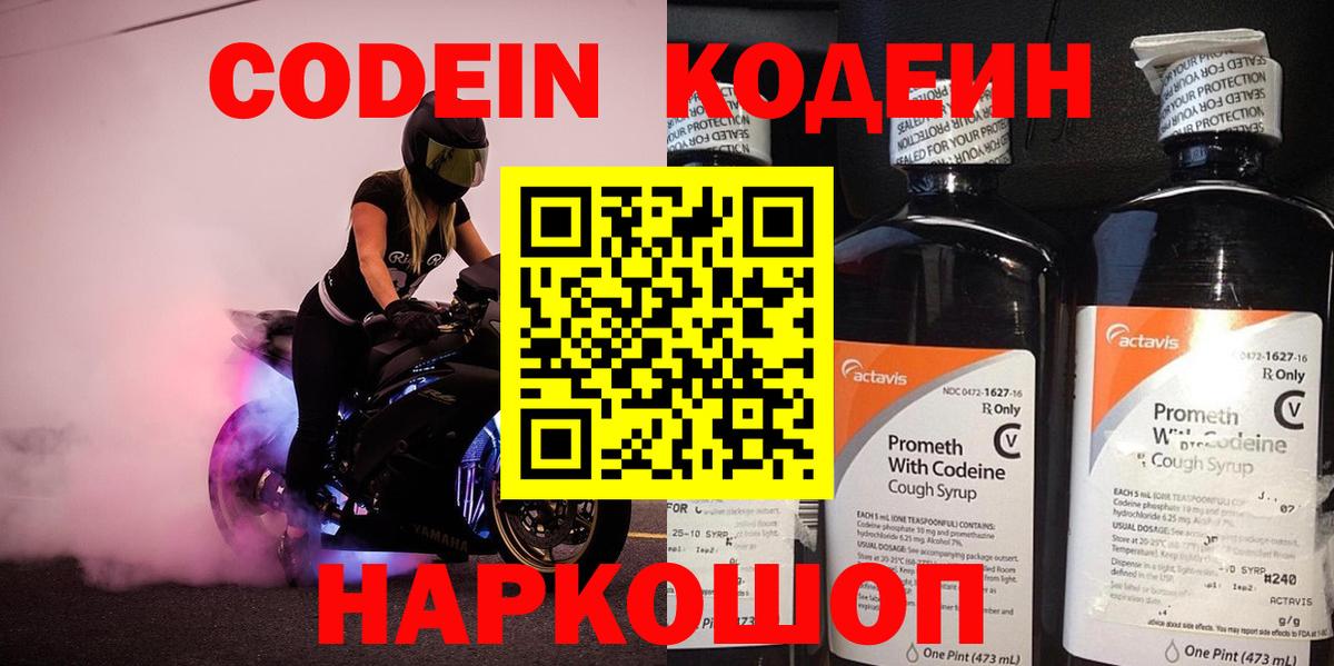 Кодеиновый сироп Lean напиток Lean (лин)  Кодеин напиток Lean (лин)  Вход с VPN  Южноуральск 