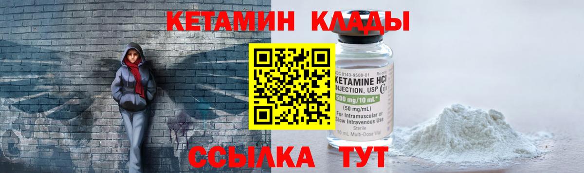 Кетамин VHQ Южноуральск