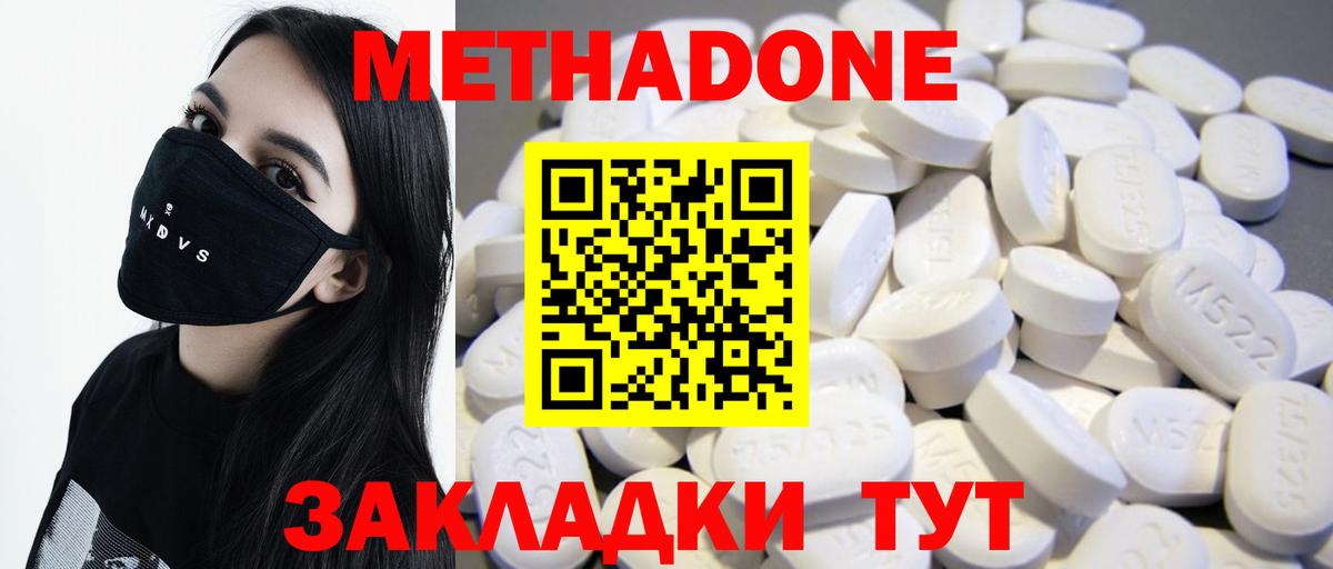 МЕТАДОН белоснежный  Вход с VPN  Южноуральск 